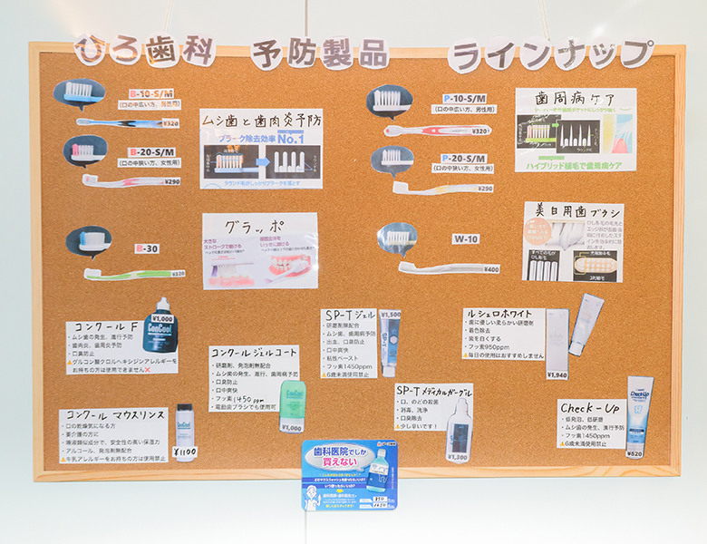 摂津市(千里丘)の歯医者、ひろ歯科の予防歯科